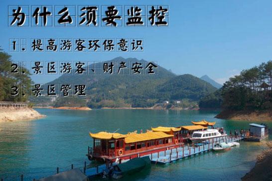 公園、旅游景區無線監控系統